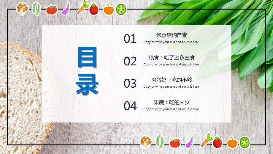 健康减肥饮食指南讲课PPT课件.pptx_第2页