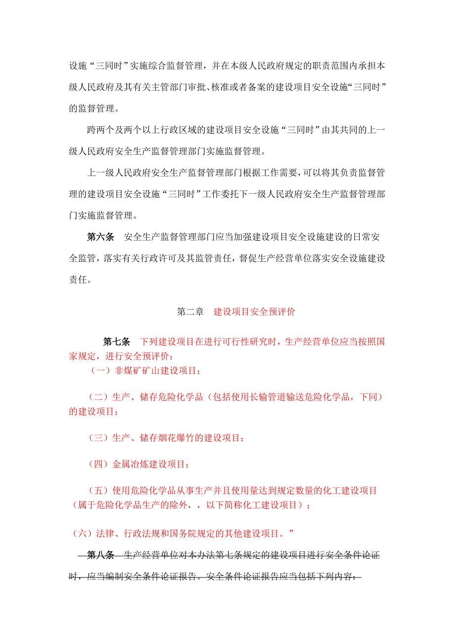 国家安全生产监督管理总局第36号令经安监总局77号令修订.doc_第2页