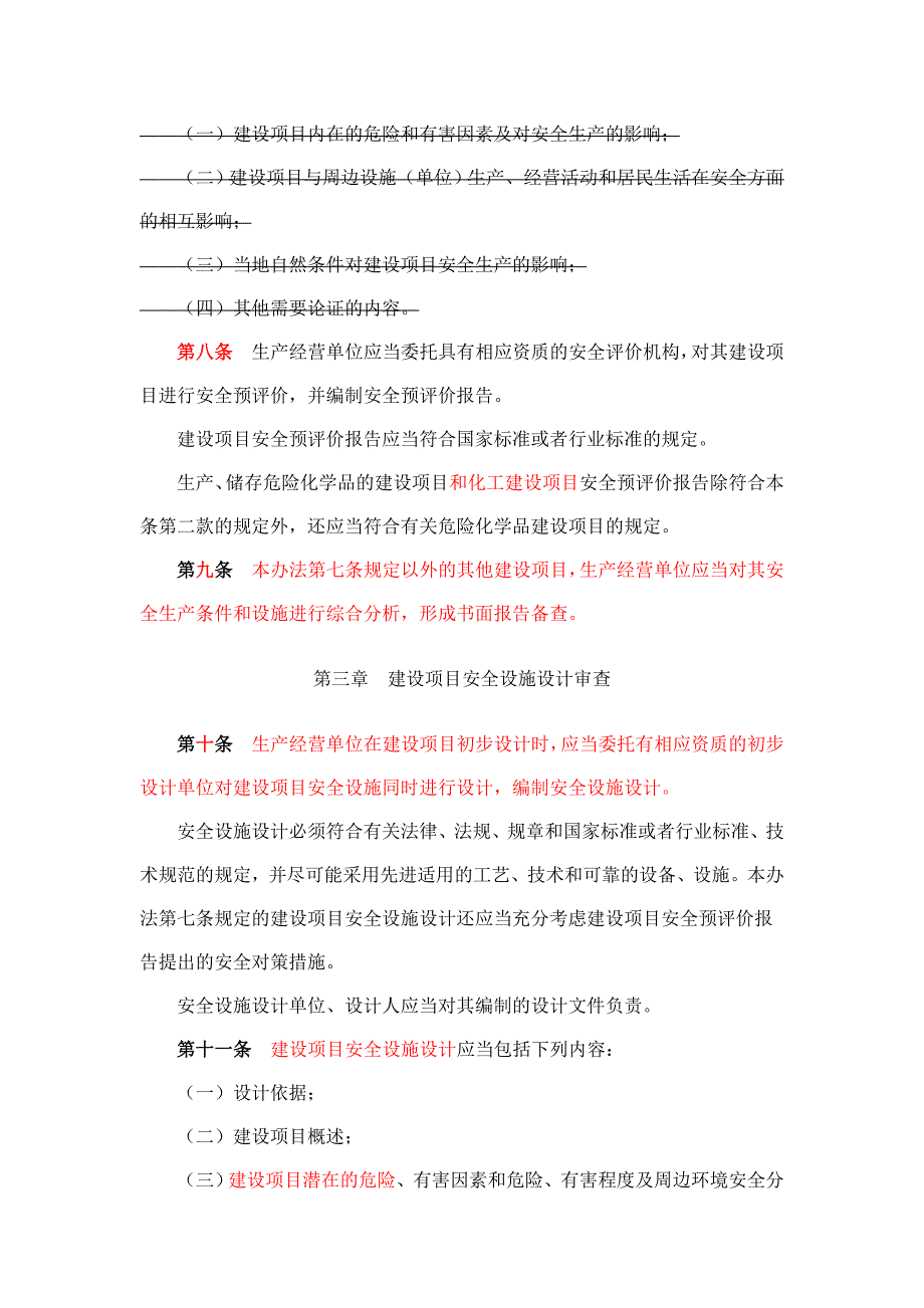 国家安全生产监督管理总局第36号令经安监总局77号令修订.doc_第3页