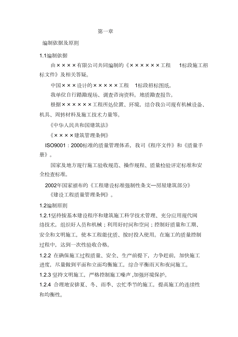 土建工程施工方案完整版.doc_第1页