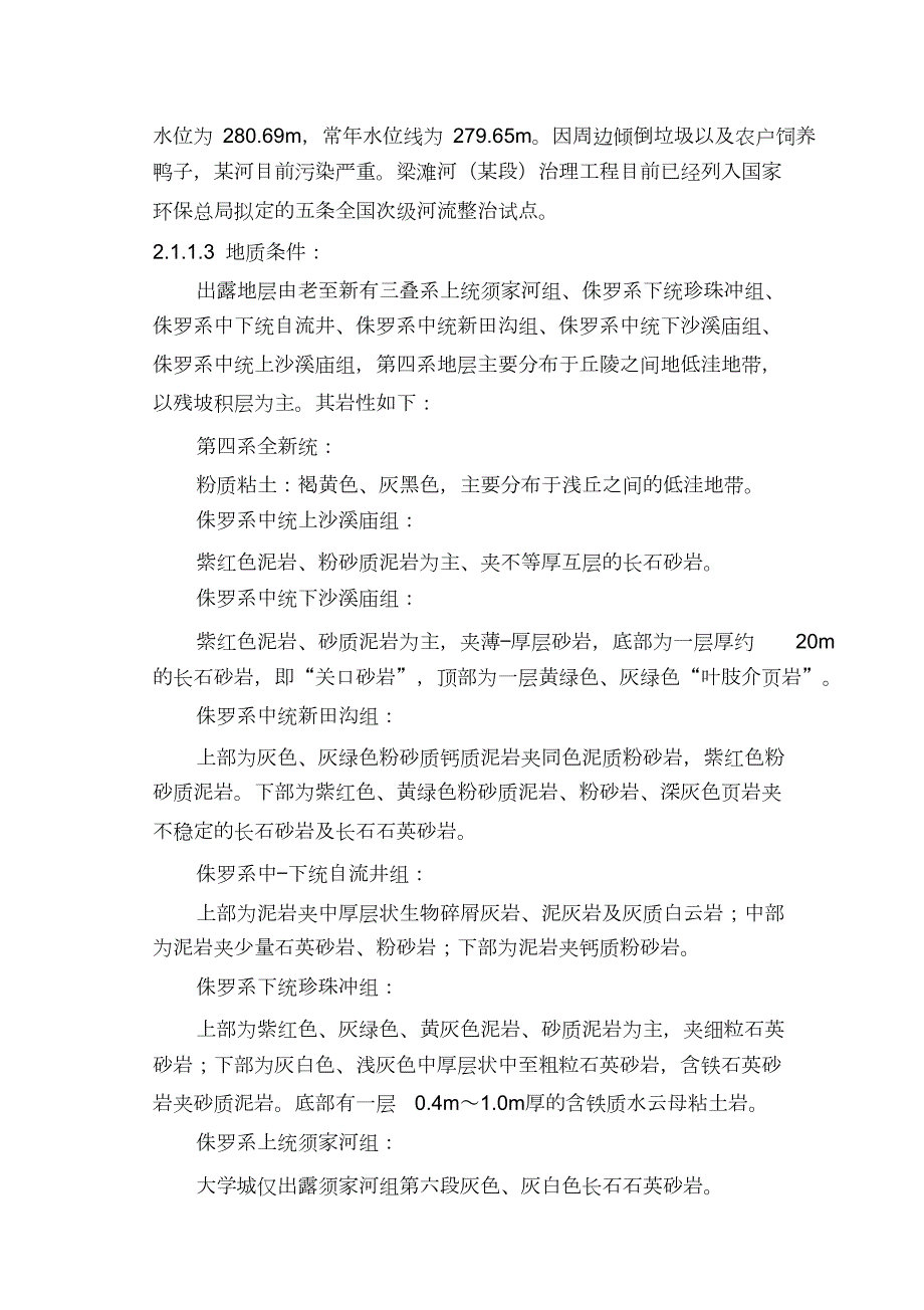 土建工程施工方案完整版.doc_第3页