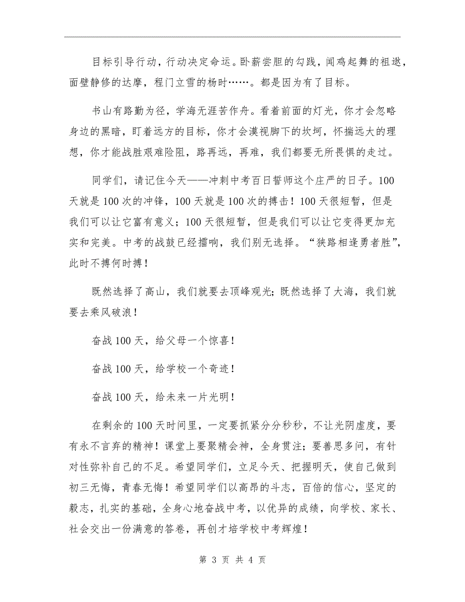 学校中考百日誓师年级长发言稿.doc_第3页
