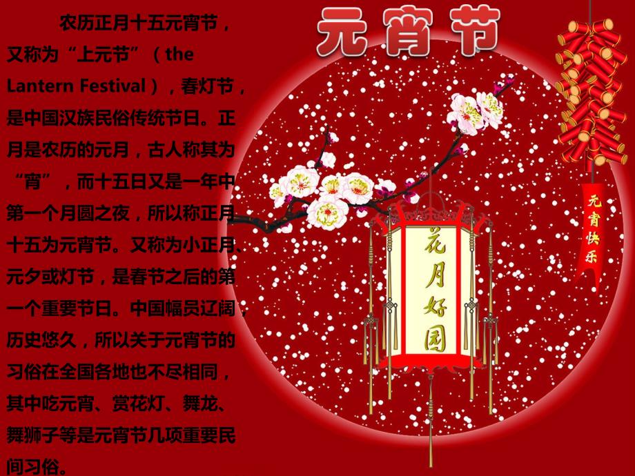 元宵节猜灯谜PPT课件.ppt_第2页