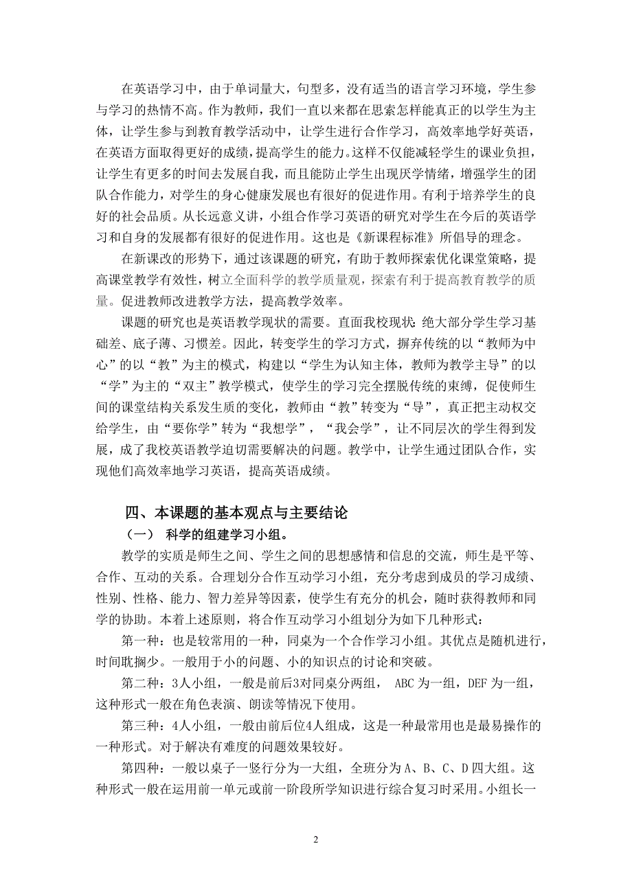 初中生小组合作学习英语有效性的研究.doc_第2页
