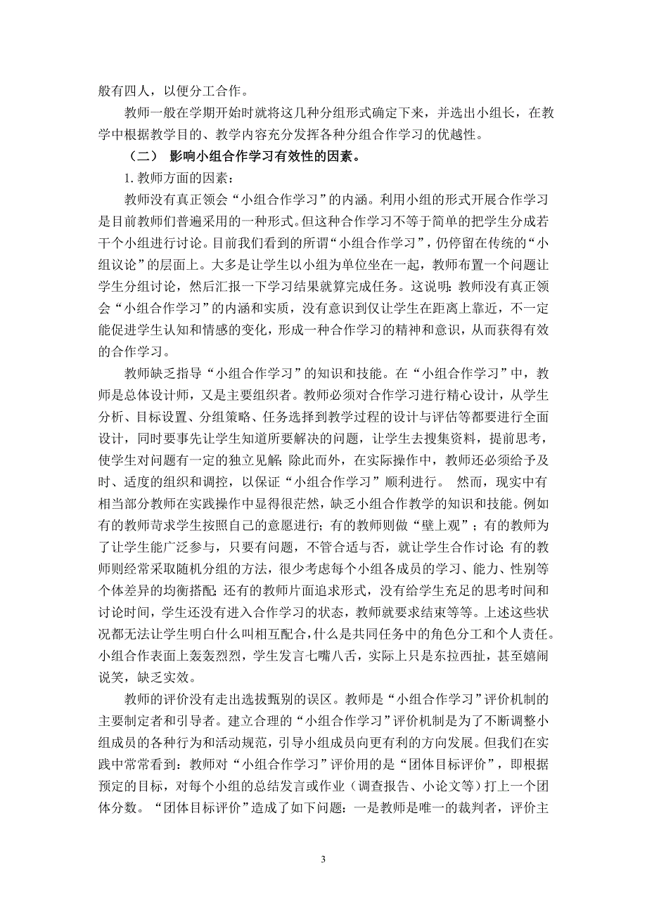 初中生小组合作学习英语有效性的研究.doc_第3页