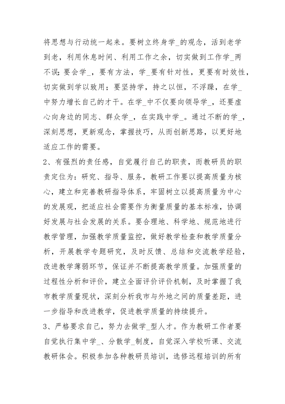 作风建设大讨论活动心得体会共20篇.docx_第2页