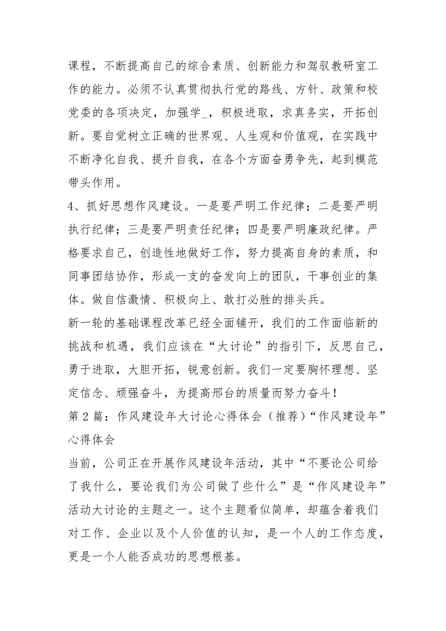作风建设大讨论活动心得体会共20篇.docx_第3页