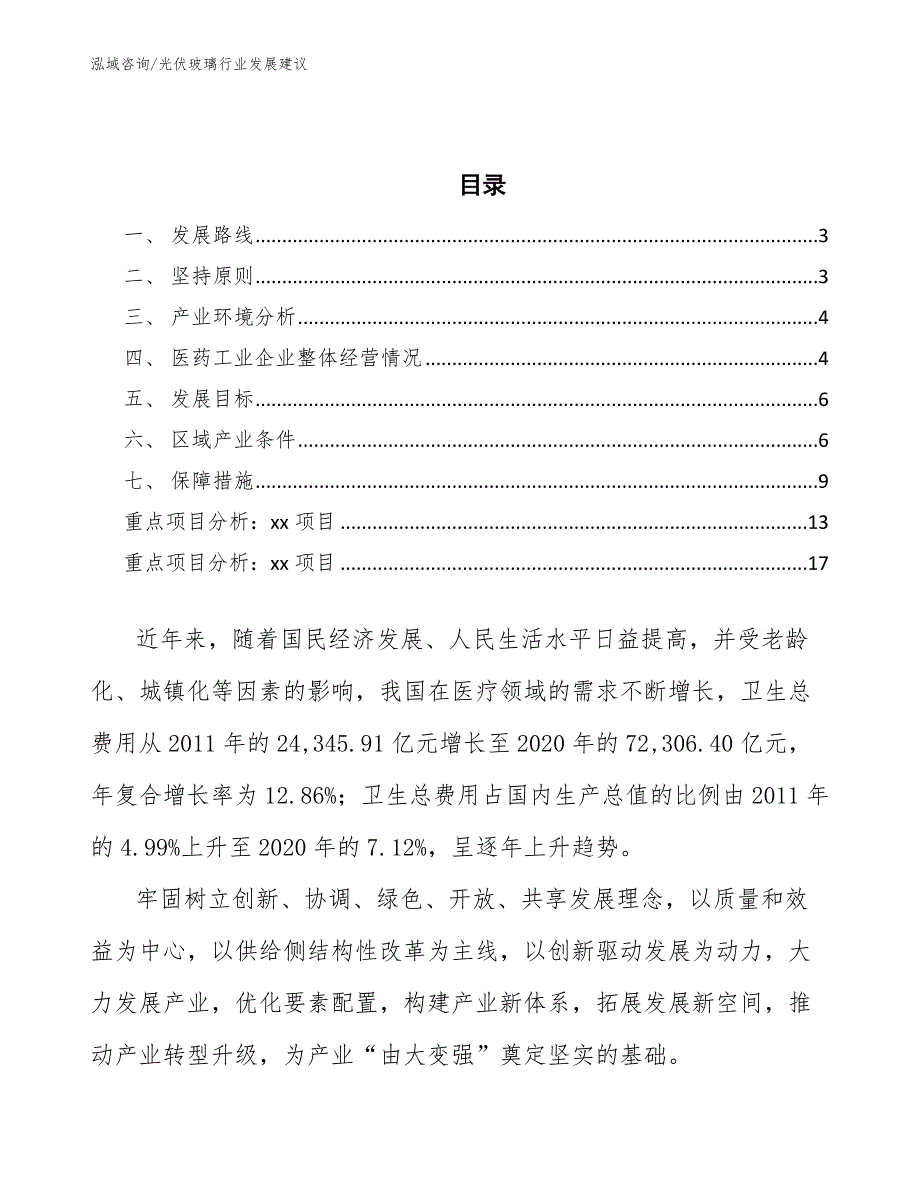 光伏玻璃行业发展建议意见稿.docx_第2页