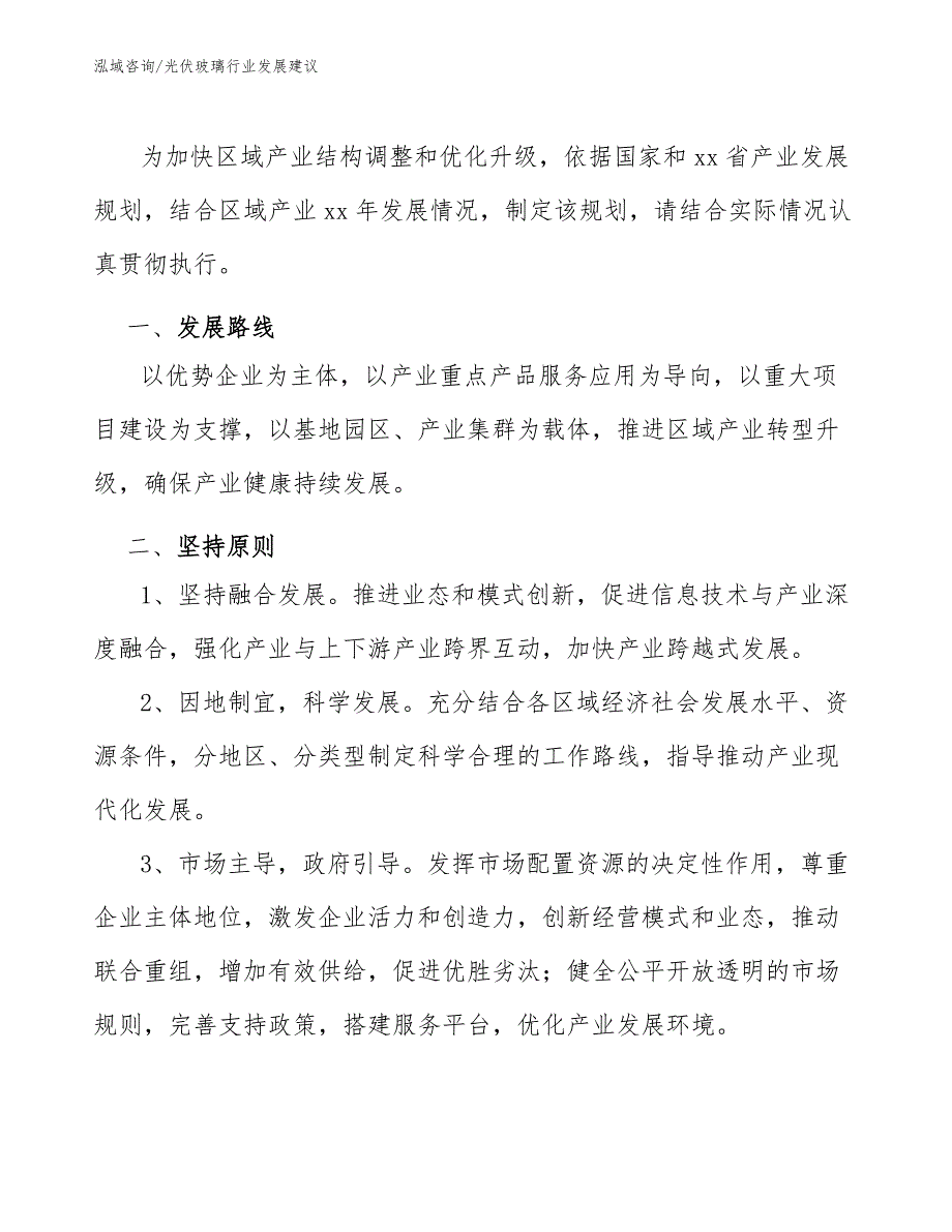 光伏玻璃行业发展建议意见稿.docx_第3页