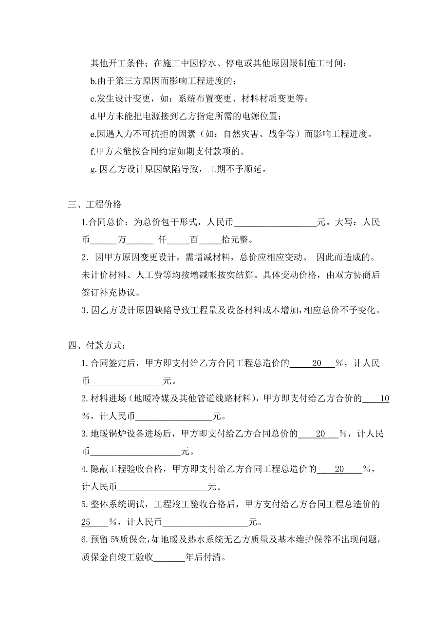 地暖及中央热水合同书范本.doc_第2页