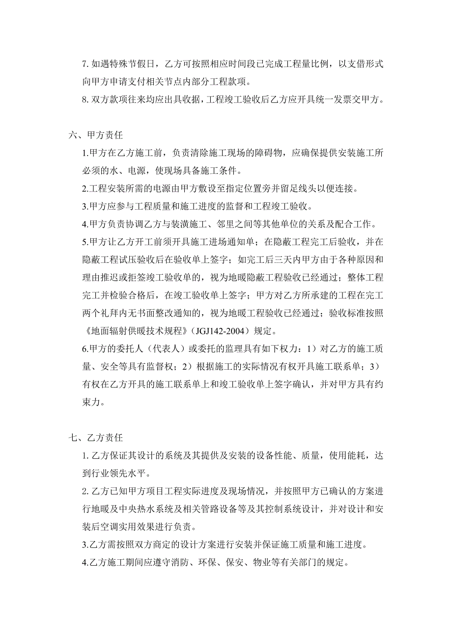 地暖及中央热水合同书范本.doc_第3页