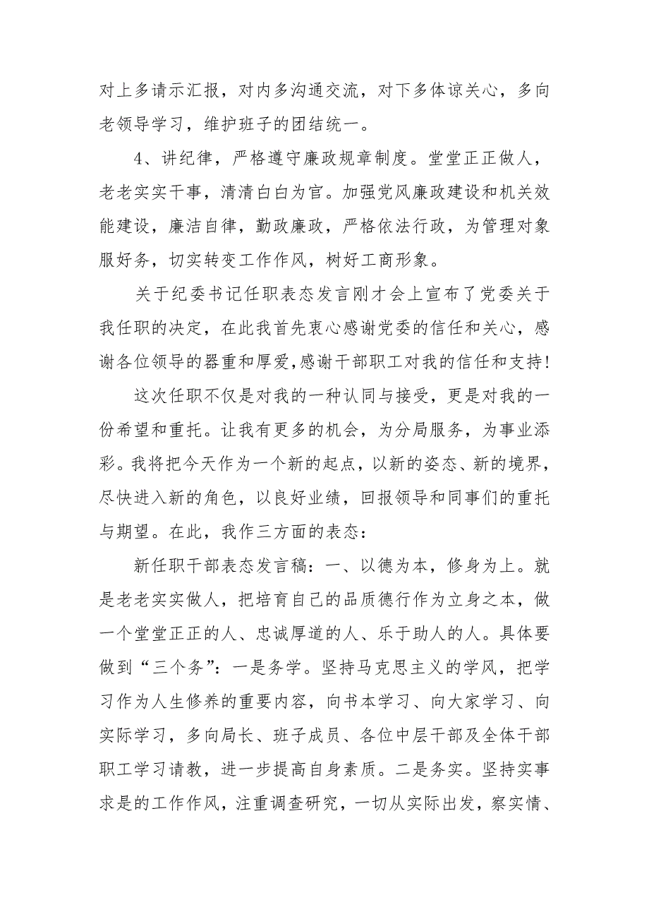 关于纪委书记任职表态发言.doc_第2页