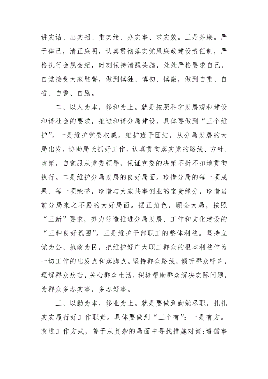 关于纪委书记任职表态发言.doc_第3页