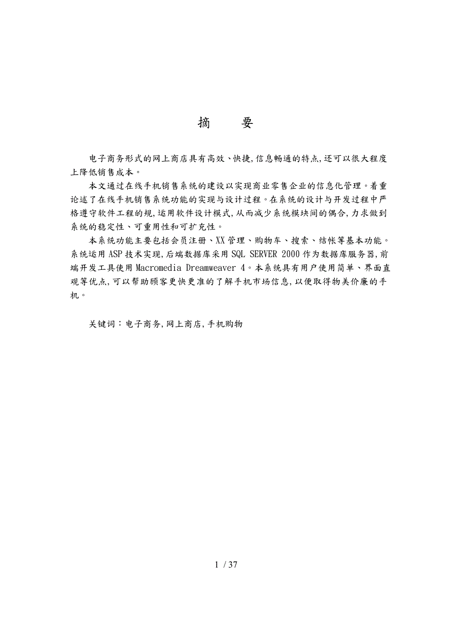在线手机销售系统设计.doc_第1页