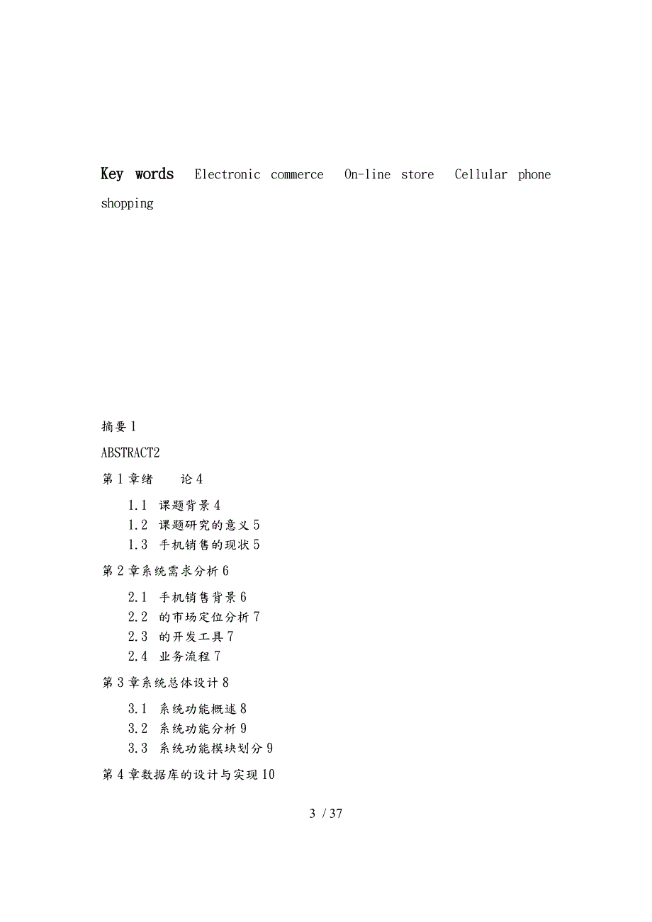 在线手机销售系统设计.doc_第3页