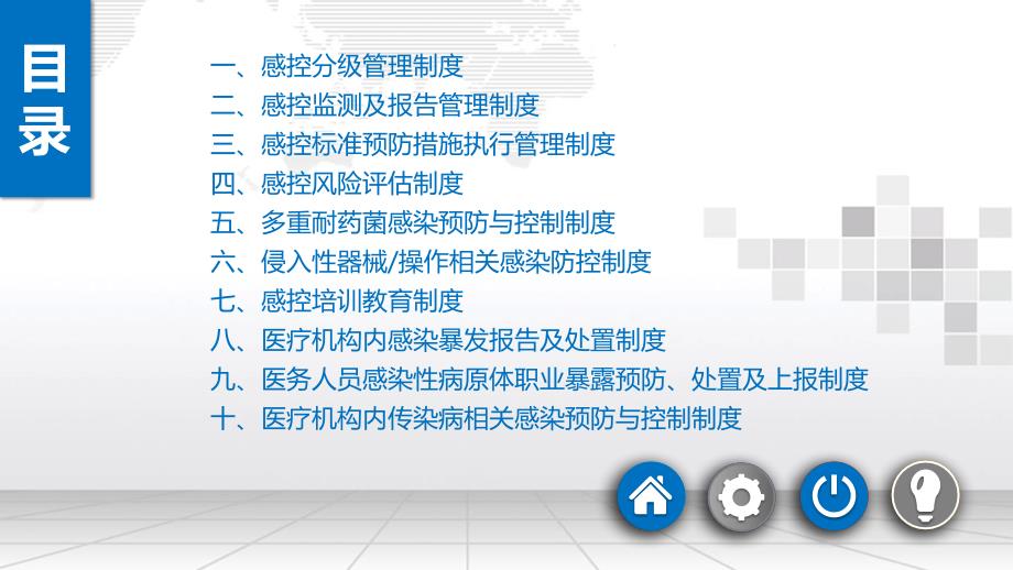 医疗机构感染预防与控制PPT.pptx_第2页