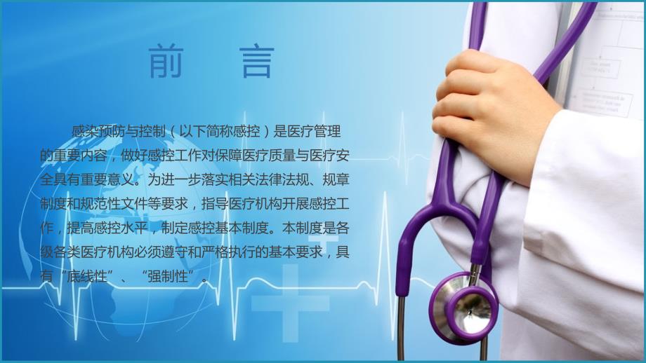 医疗机构感染预防与控制PPT.pptx_第3页