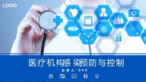 医疗机构感染预防与控制PPT.pptx