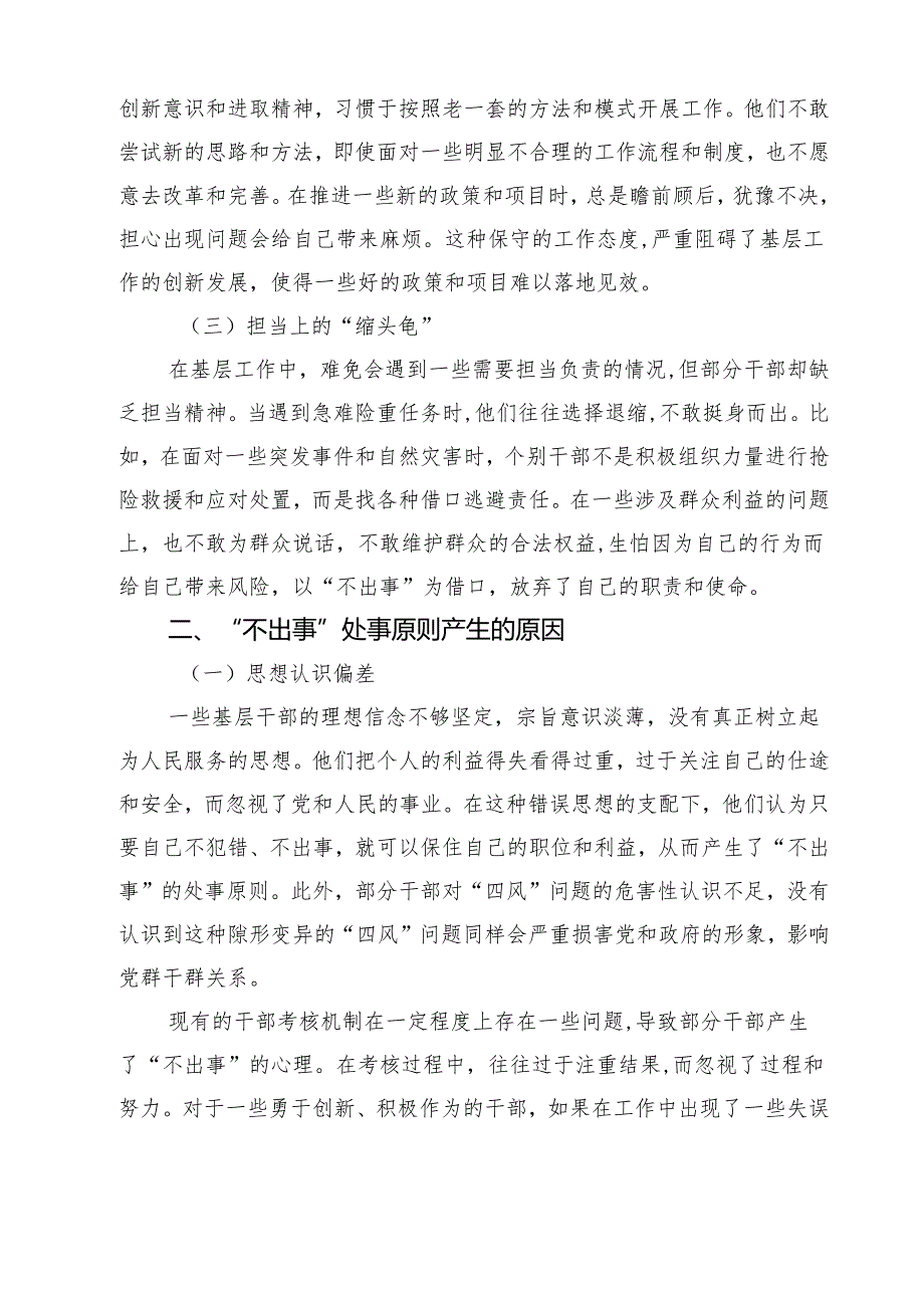 5篇破除“不出事”处事原则狠刹基层“四风”隐形变异歪风交流研讨发言材料 （精选）.docx_第2页