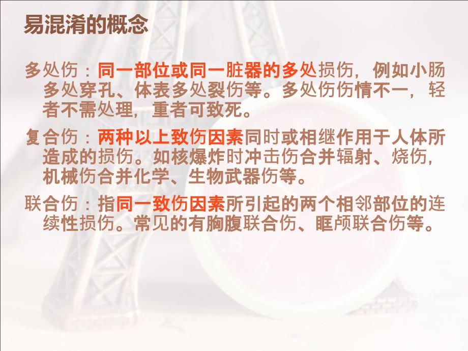多发伤急救与流程.ppt_第3页