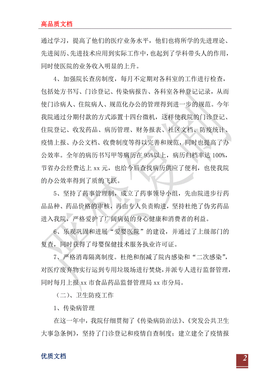 医院2022年工作总结及2023年工作计划.doc_第2页