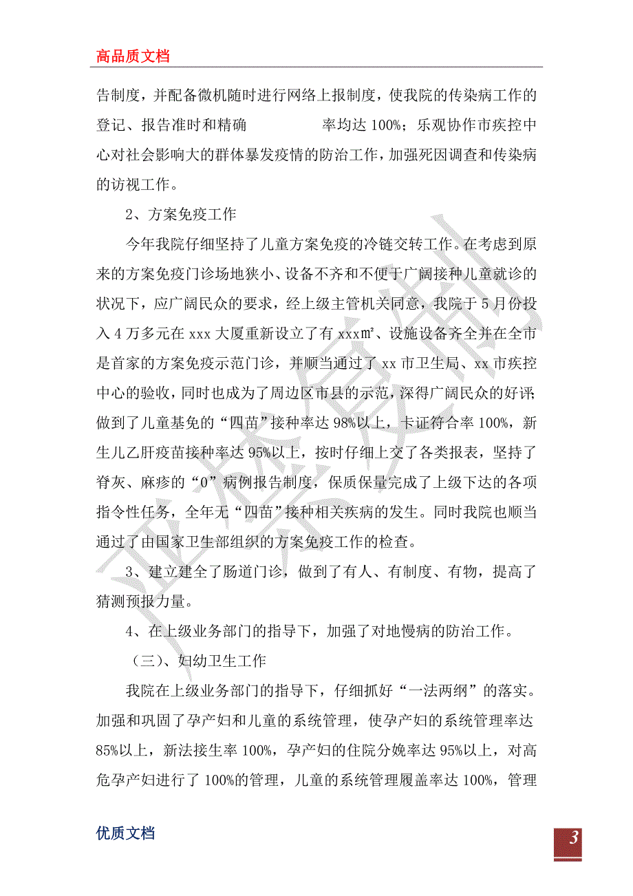 医院2022年工作总结及2023年工作计划.doc_第3页