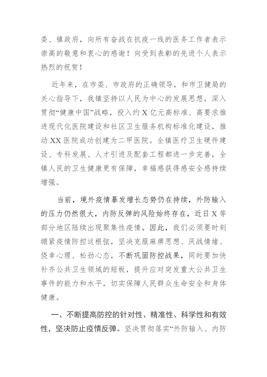 乡镇党委书记在庆祝第三个中国医师节上的讲话.docx_第2页