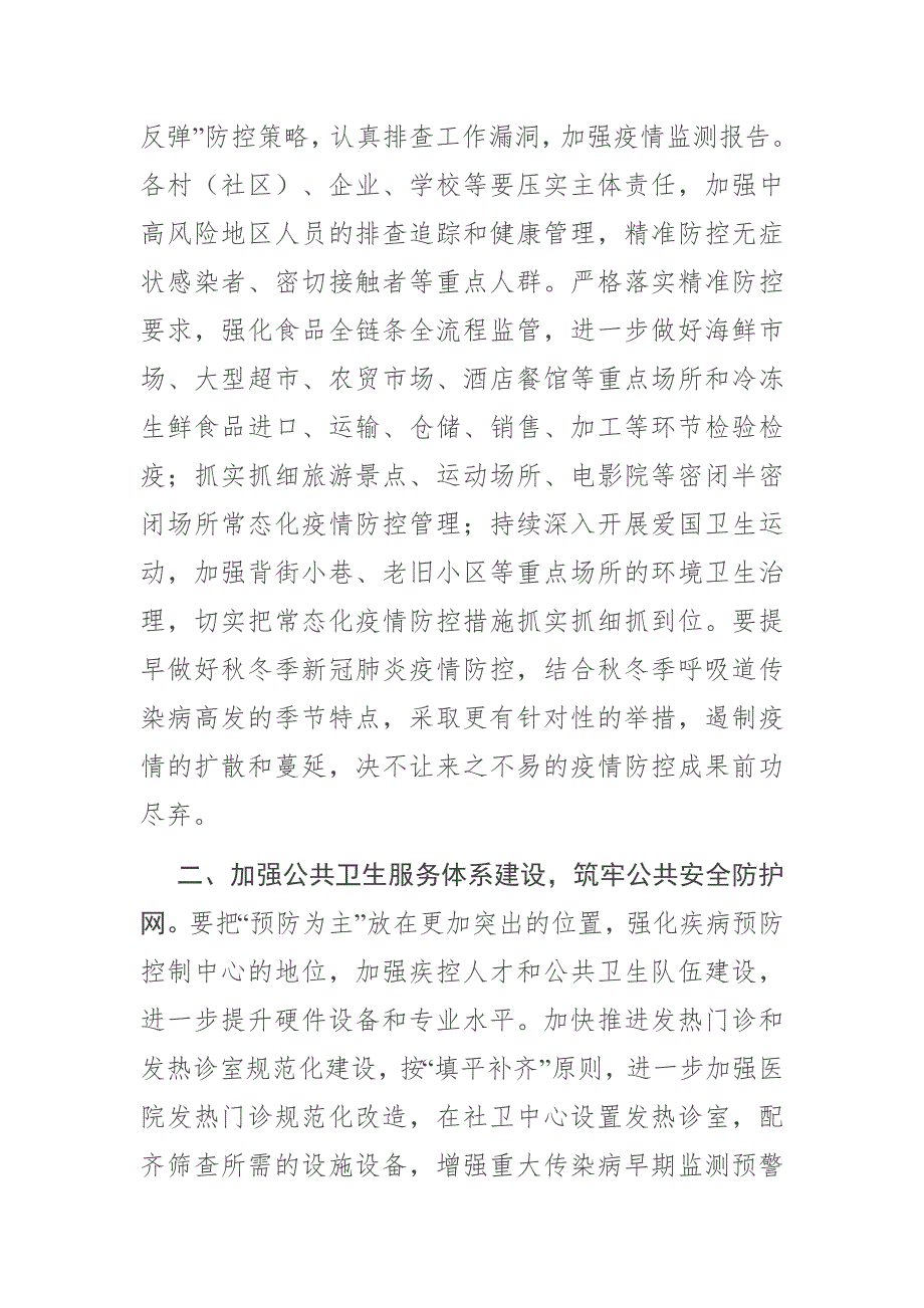 乡镇党委书记在庆祝第三个中国医师节上的讲话.docx_第3页