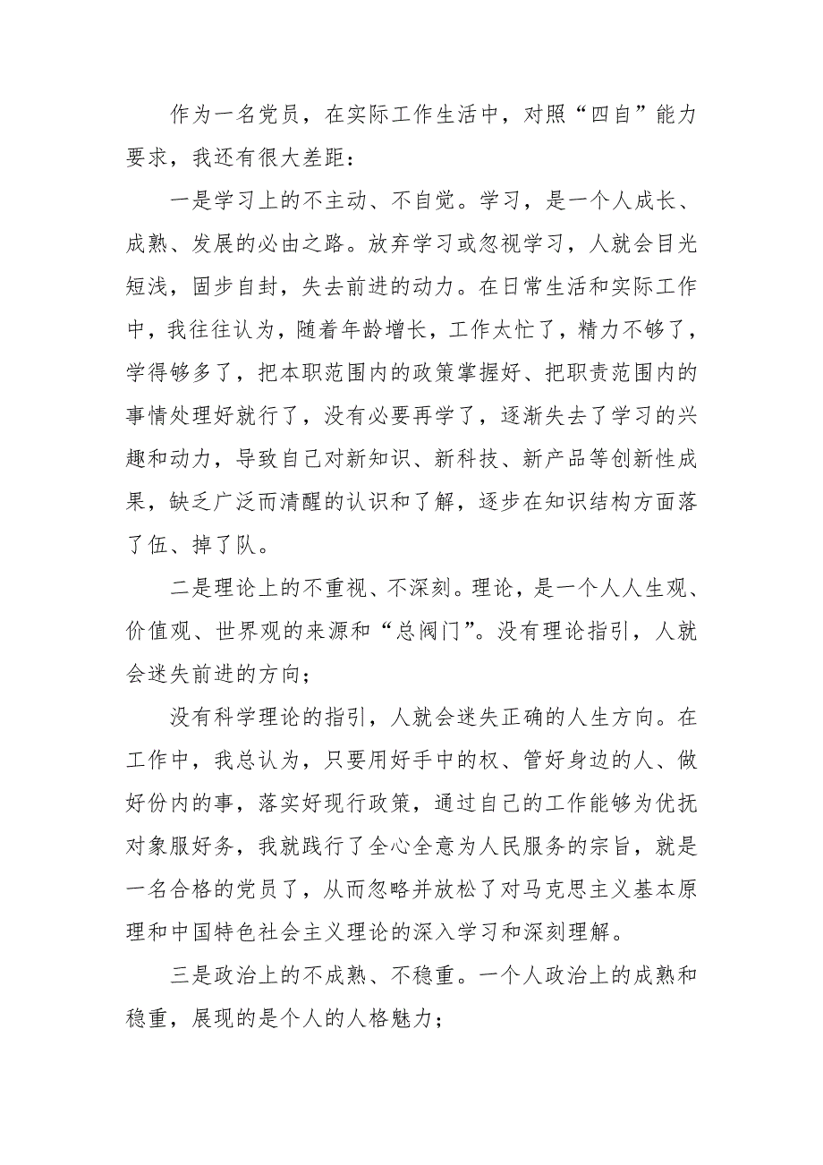 党员四自个人对照检查材料.doc_第2页