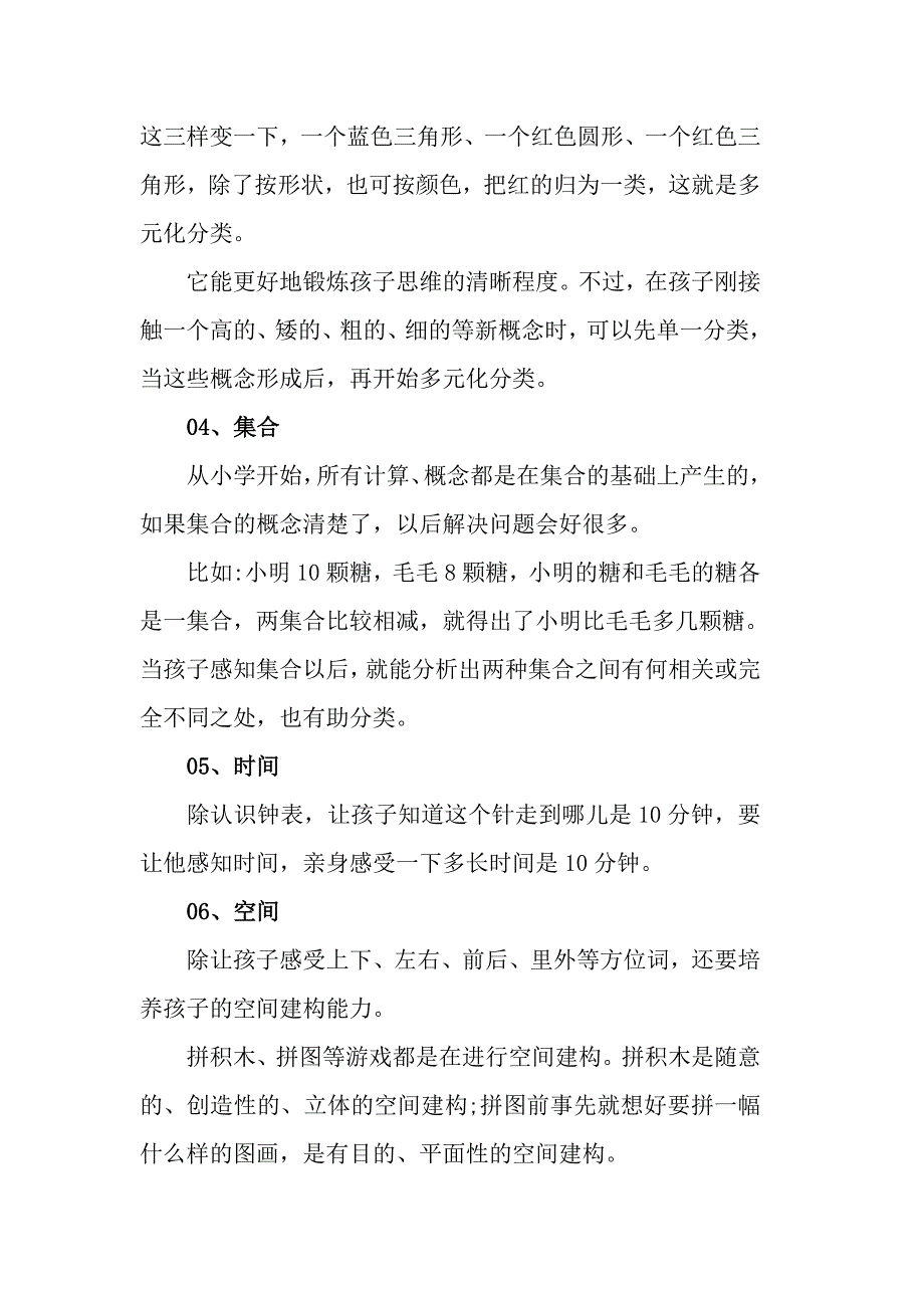 如何培养孩子的数学思维能力.doc_第2页