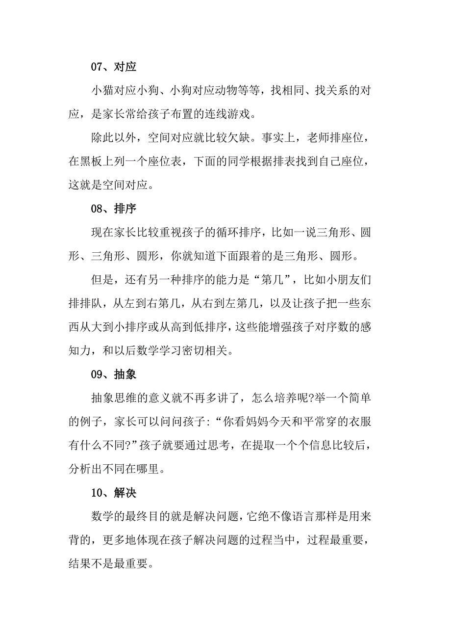 如何培养孩子的数学思维能力.doc_第3页