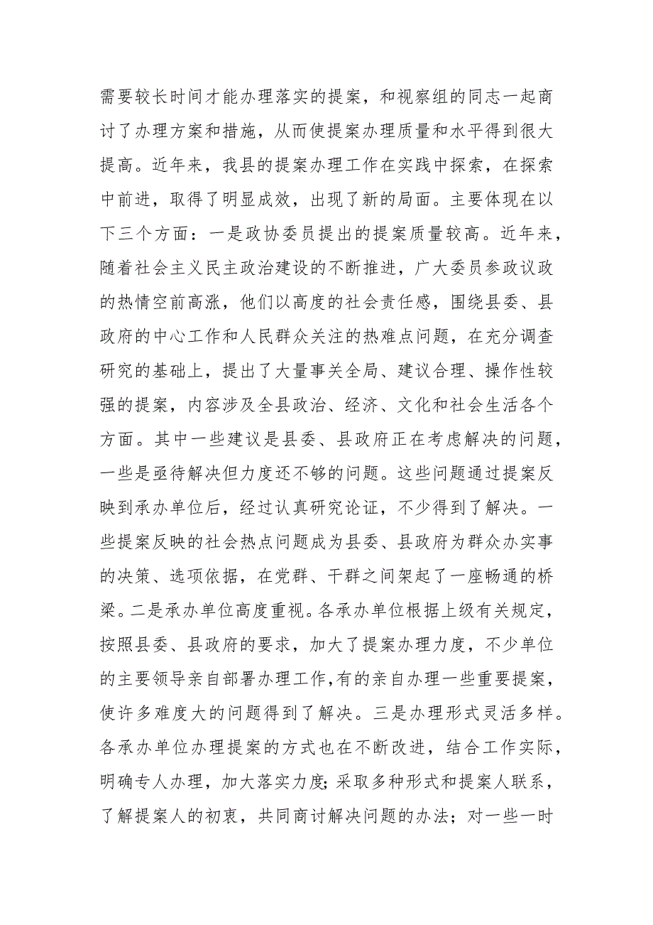 副县长在政协提案会议上的讲话.docx_第2页