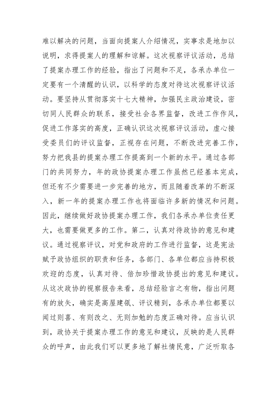 副县长在政协提案会议上的讲话.docx_第3页