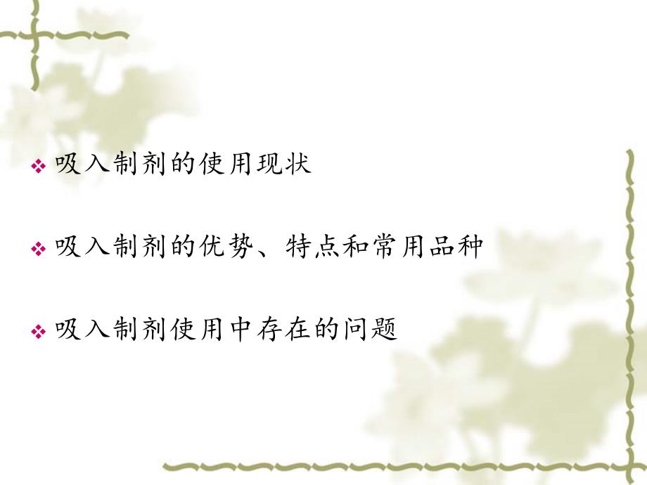 临床常用吸入制剂.ppt_第2页