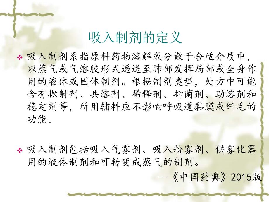 临床常用吸入制剂.ppt_第3页