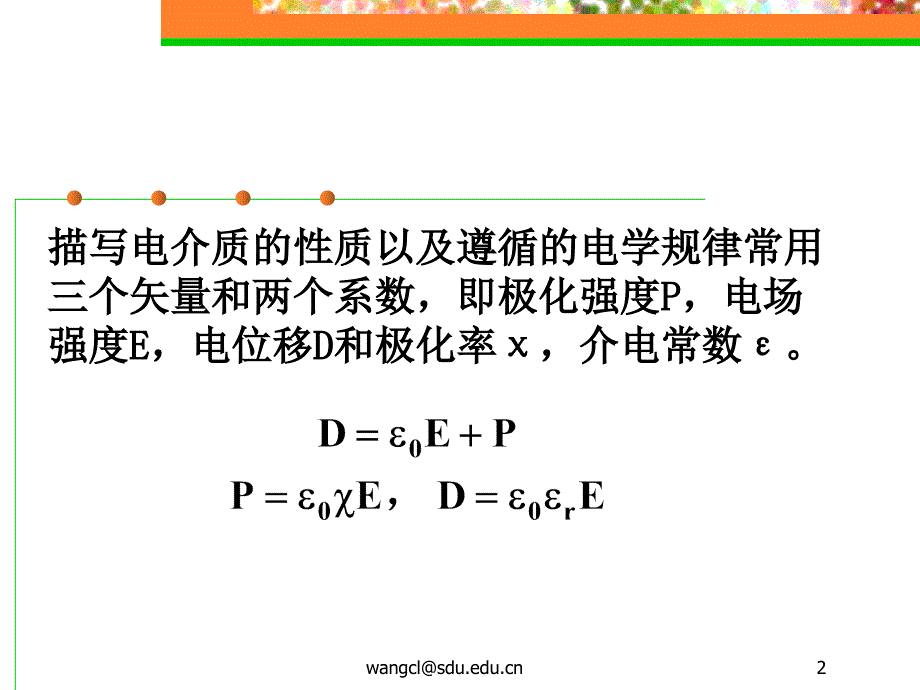 介电常数与对称性.pps_第2页