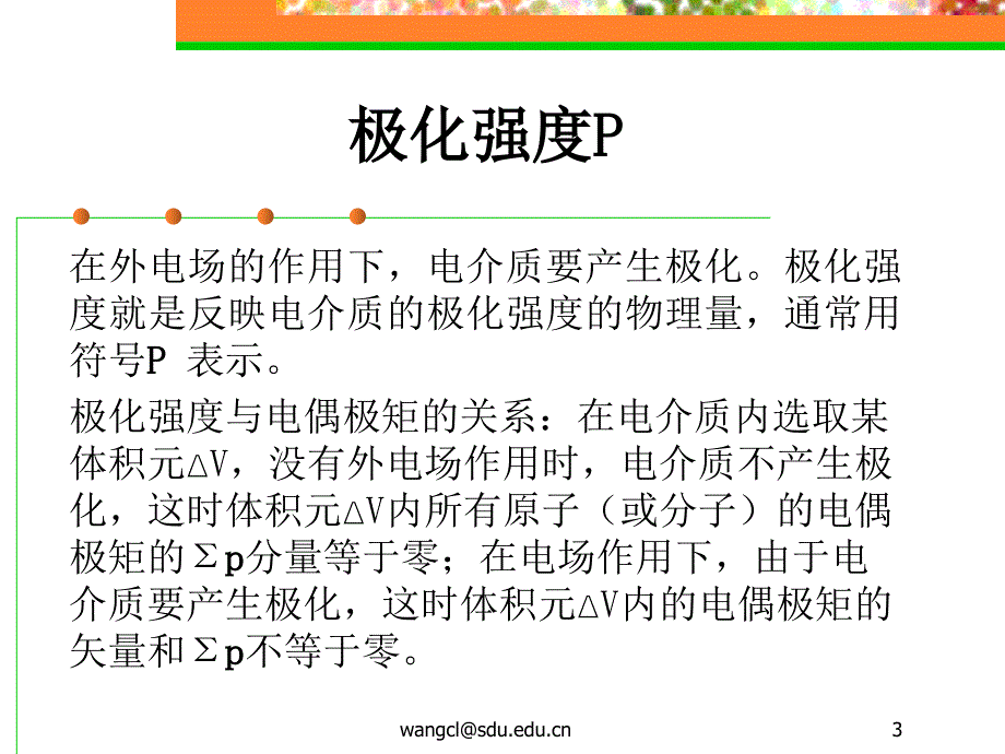 介电常数与对称性.pps_第3页