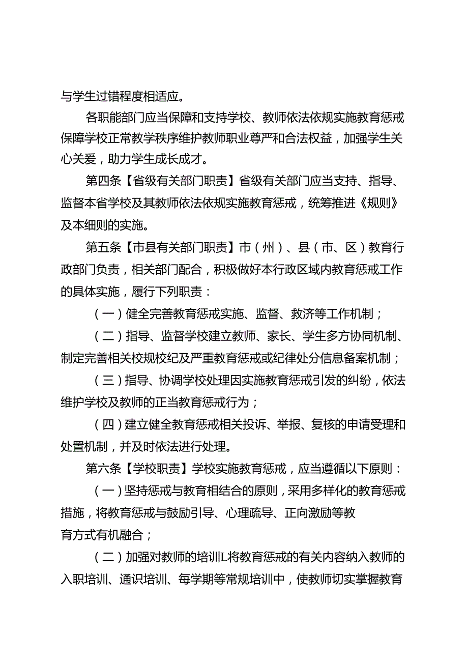 《四川省中小学教育惩戒规则实施细则（试行）（征.docx_第2页