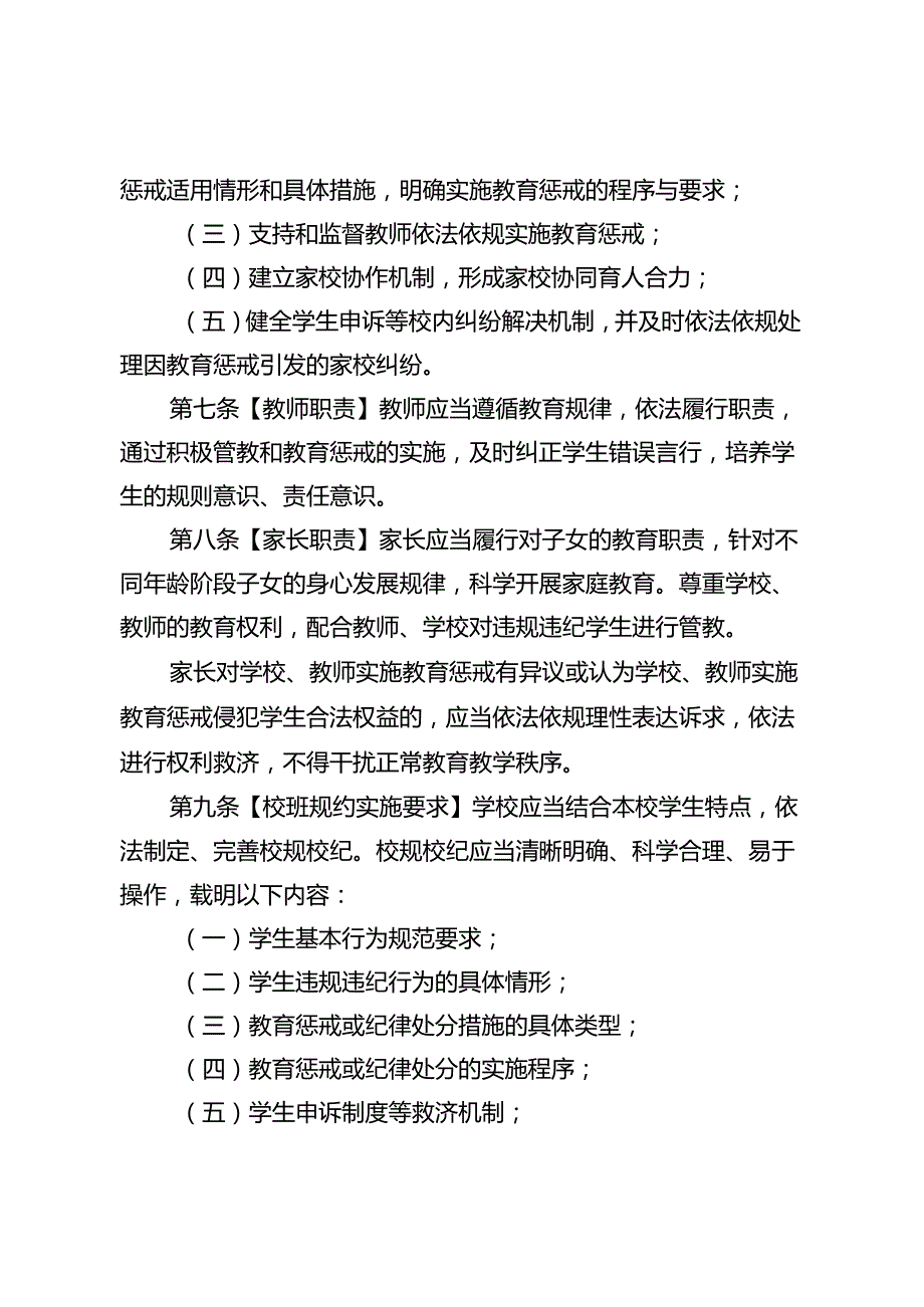 《四川省中小学教育惩戒规则实施细则（试行）（征.docx_第3页