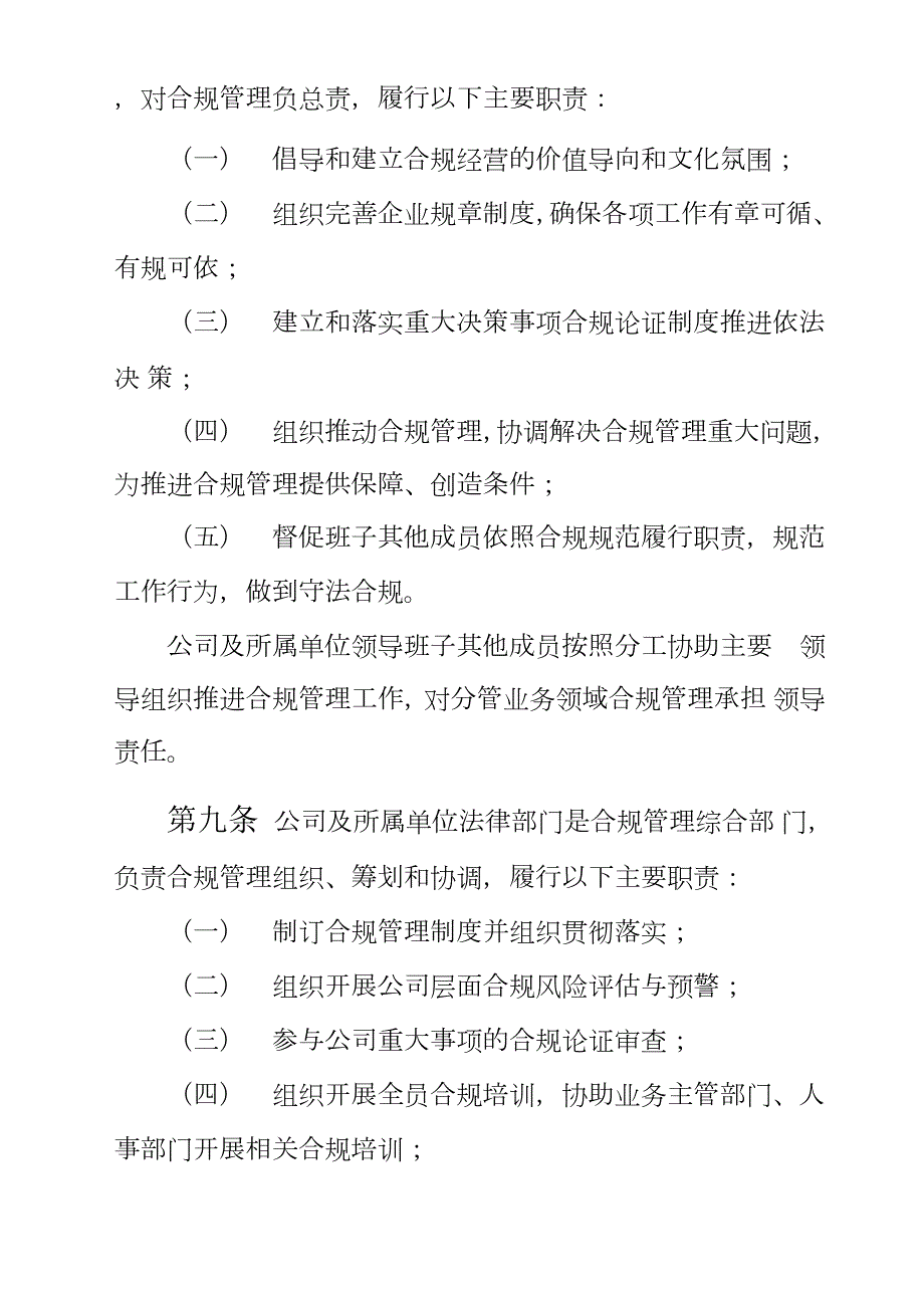 国有企业合规管理办法.docx_第3页