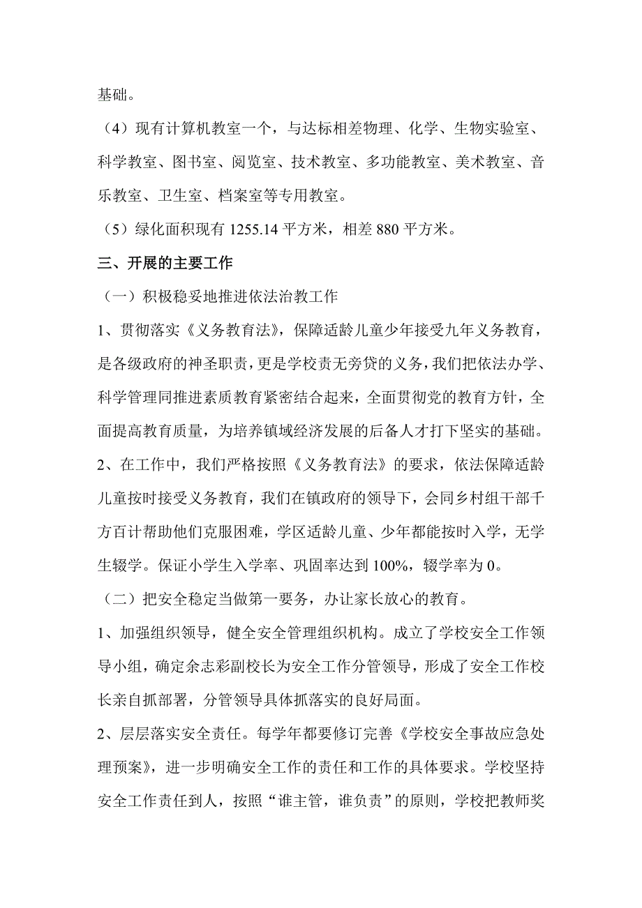 兵营镇中心学校推进义务教育均衡发展工作情况汇报.doc_第3页
