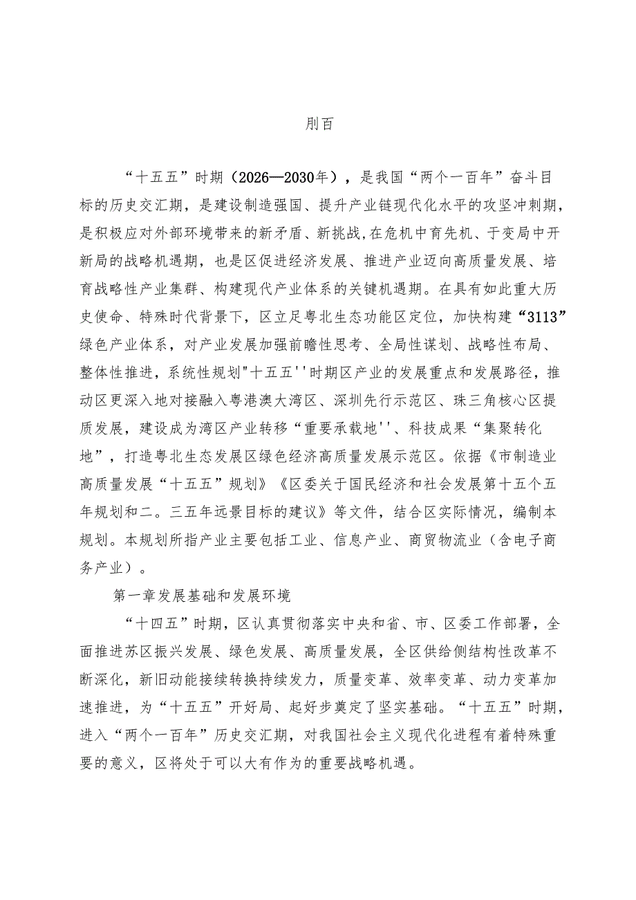 产业发展“十五五”规划.docx_第2页
