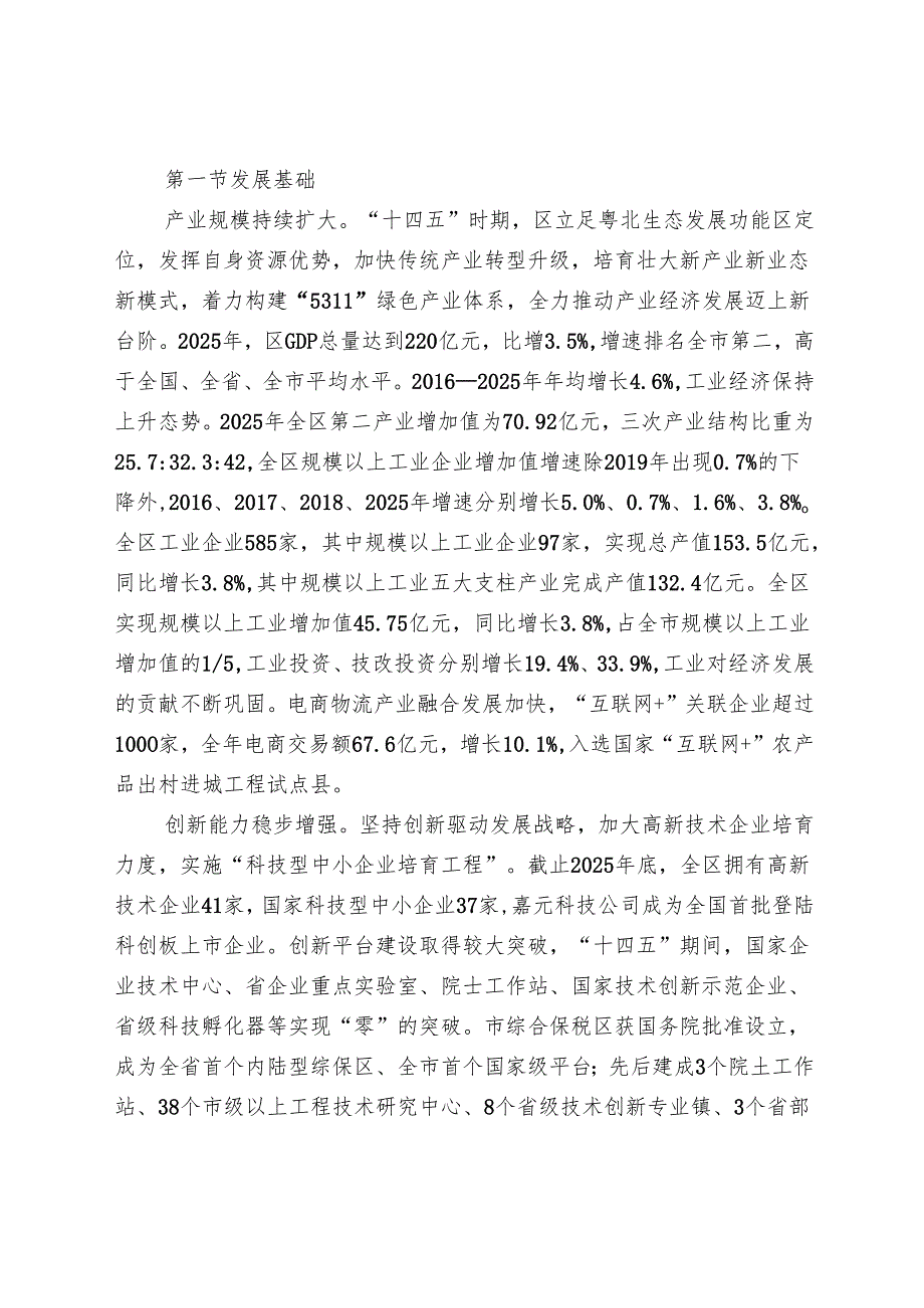 产业发展“十五五”规划.docx_第3页