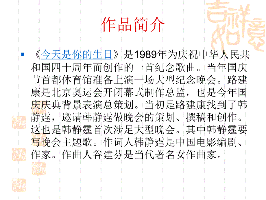 六年级上册音乐课件今天是你的生日1人音版简谱最新.ppt_第3页
