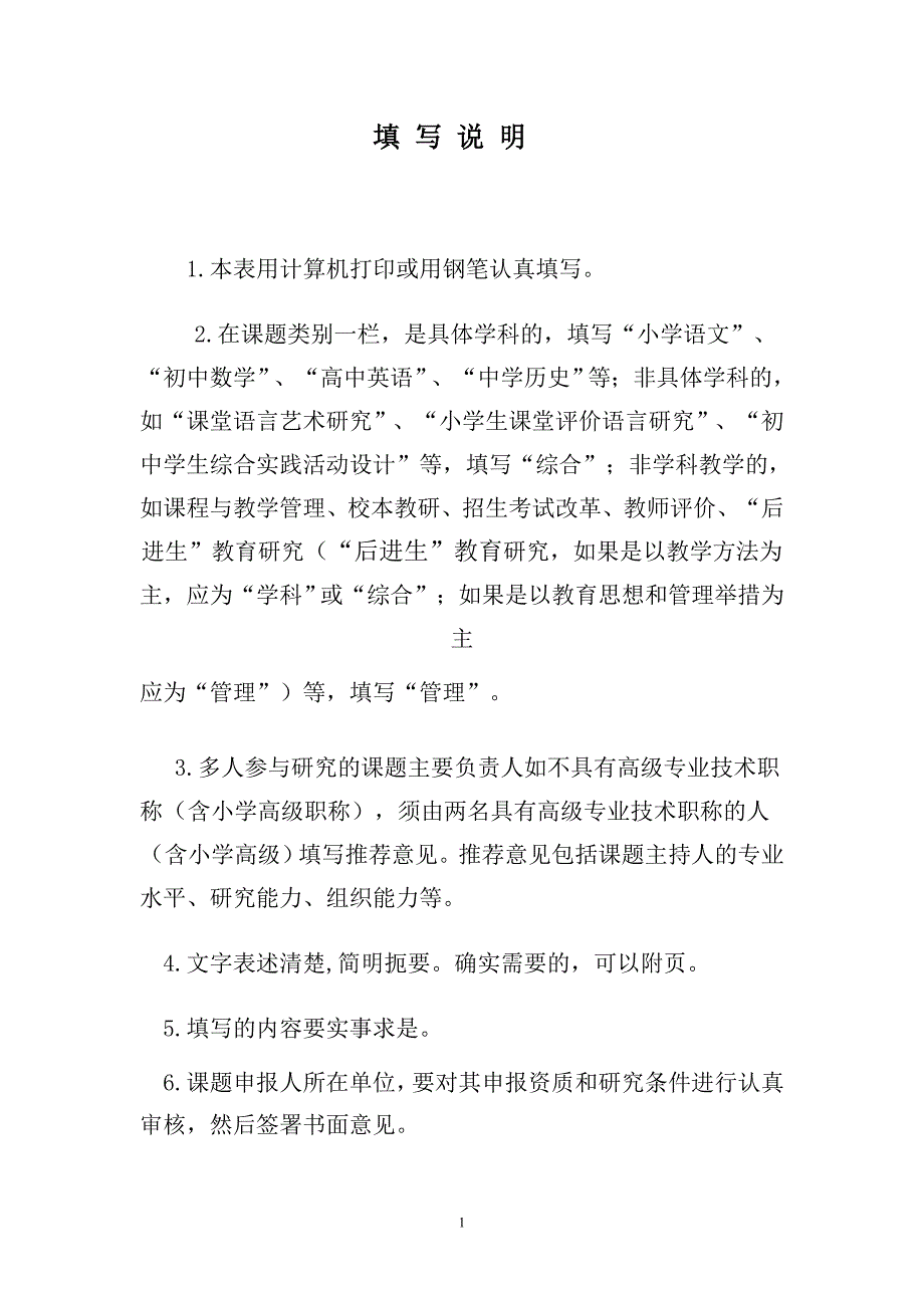农村中学实践性作业系列化设计的研究课题申报书.doc_第2页