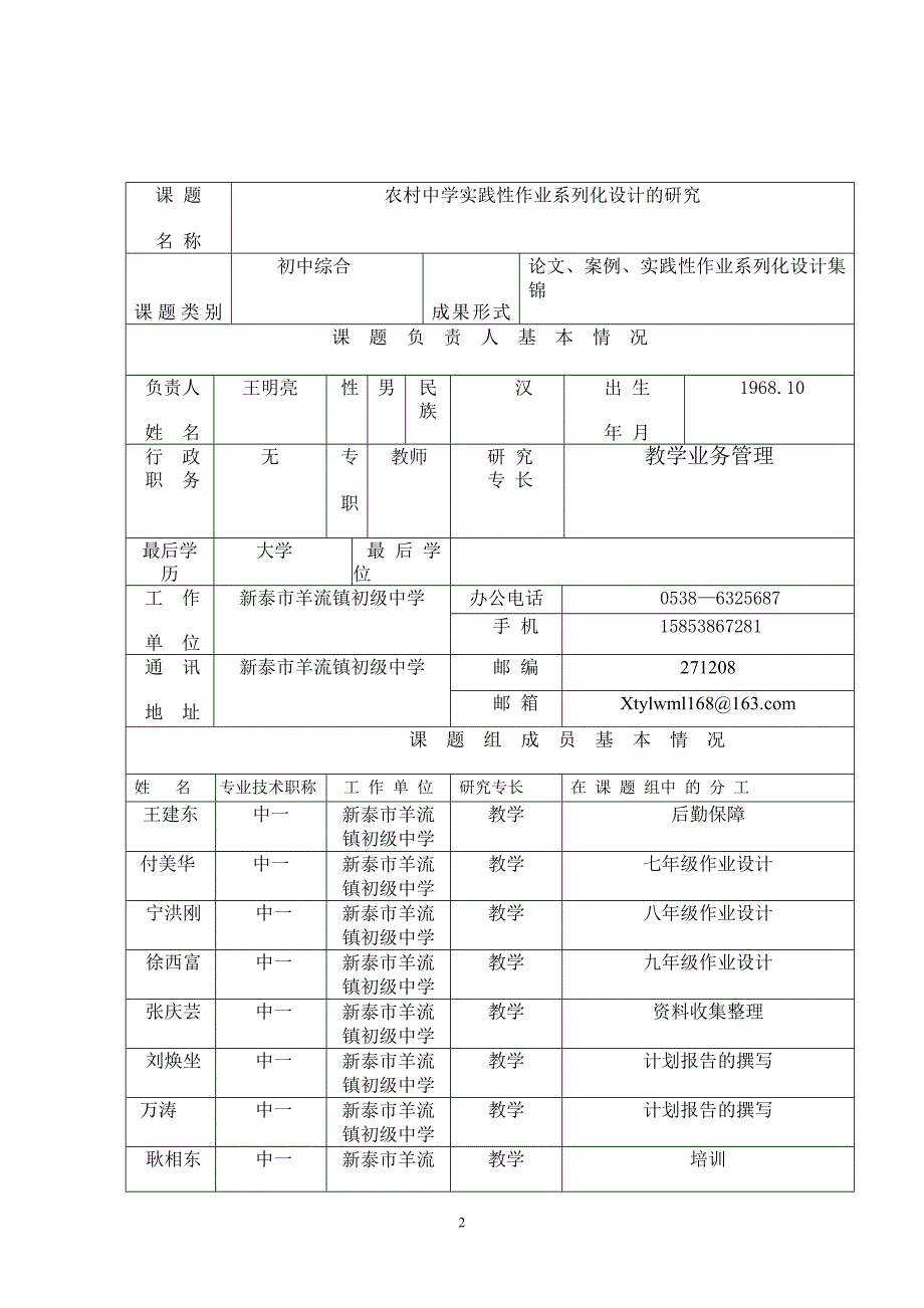 农村中学实践性作业系列化设计的研究课题申报书.doc_第3页