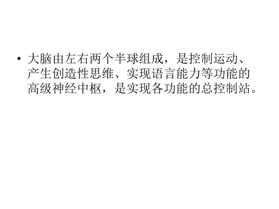 人体器官的功能PPT课件.ppt_第3页