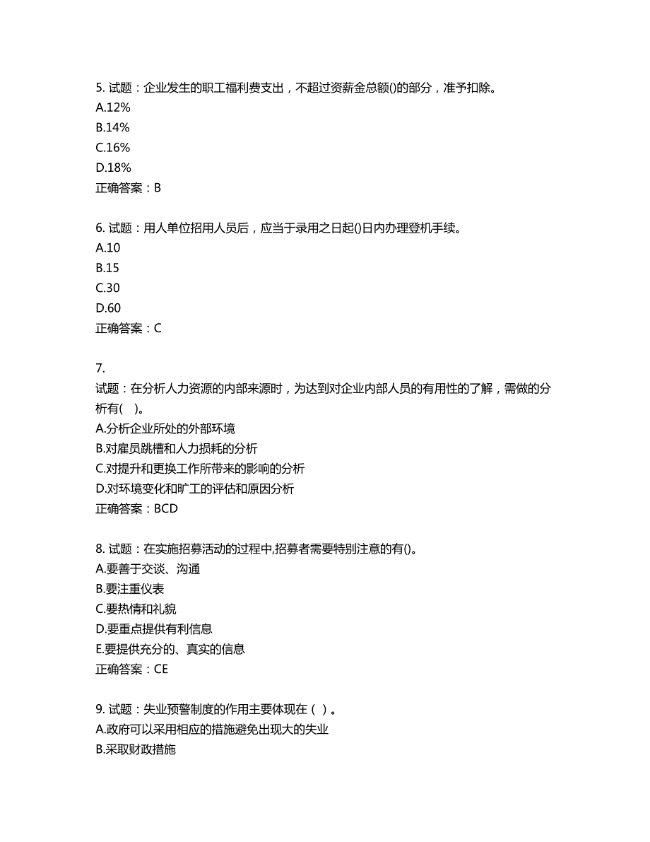 初级经济师人力资源试题第601期含答案.docx_第2页