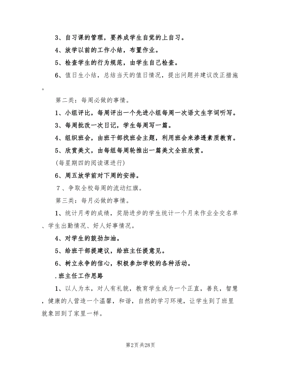四年级班主任学期工作计划规划9篇.doc_第2页