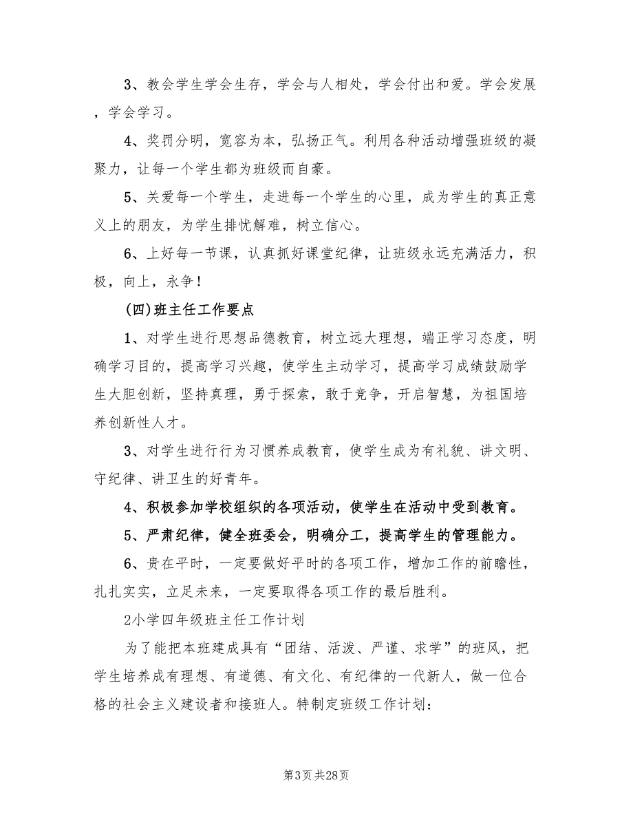 四年级班主任学期工作计划规划9篇.doc_第3页